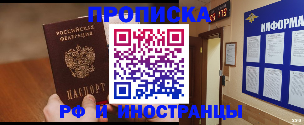 прописка в Нижегородской области